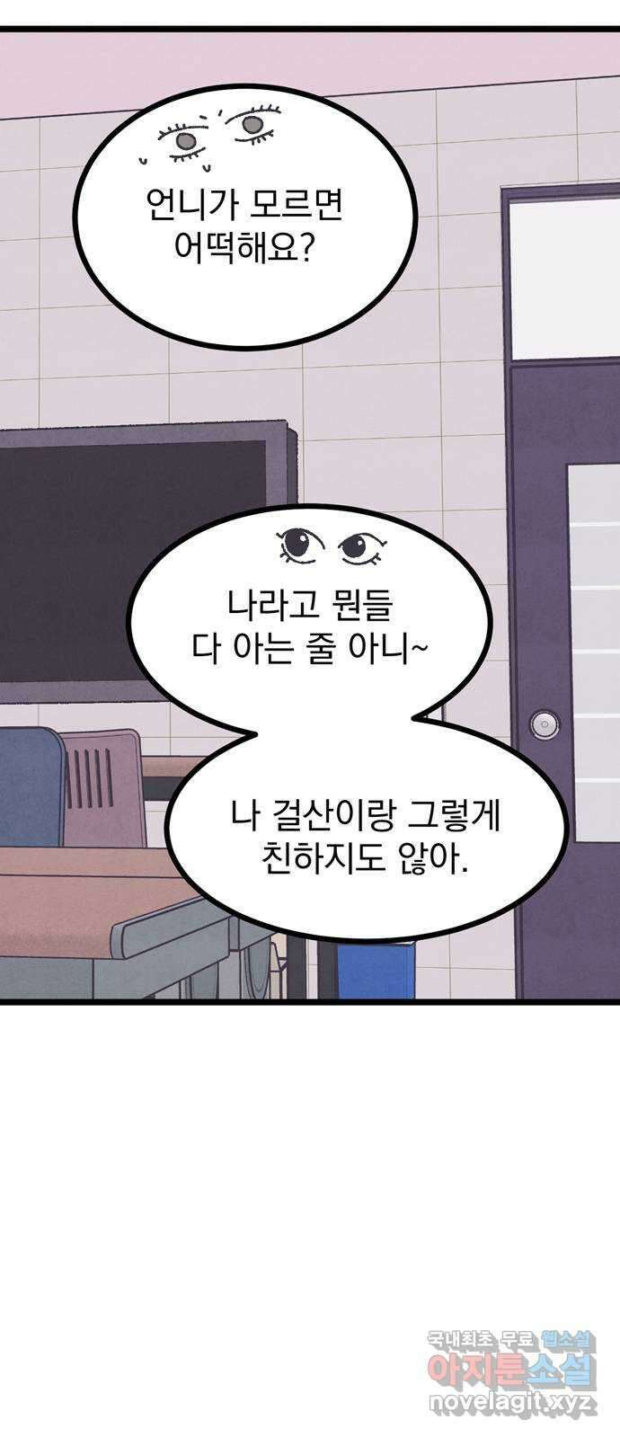 썩은 핑크의 법칙 15화 7