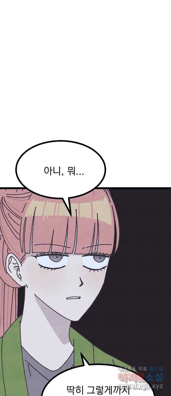 썩은 핑크의 법칙 15화 9