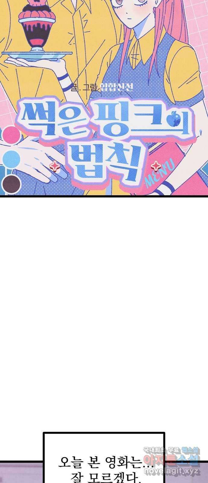 썩은 핑크의 법칙 15화 15