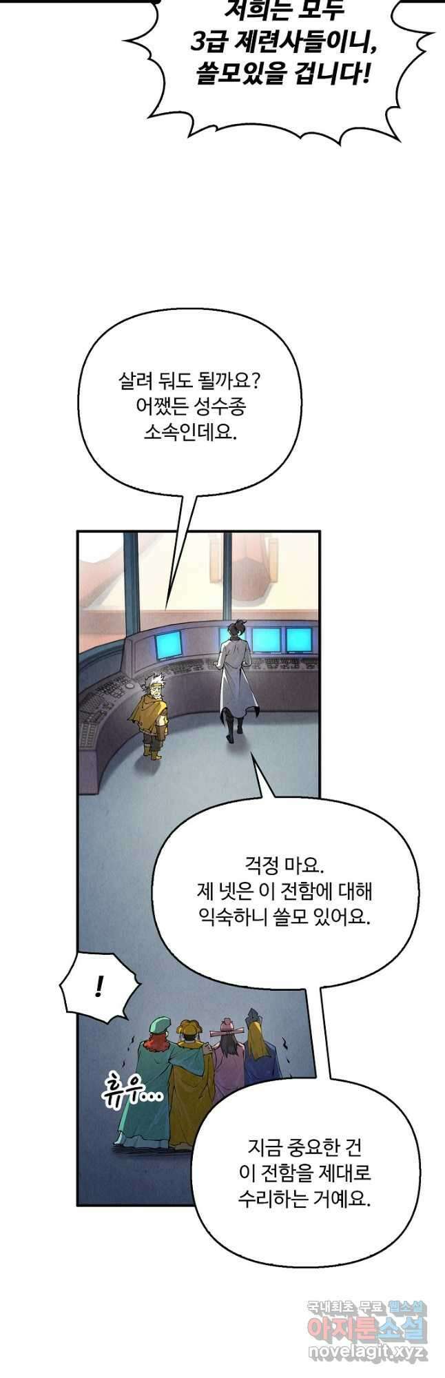 만고지존 185화 3