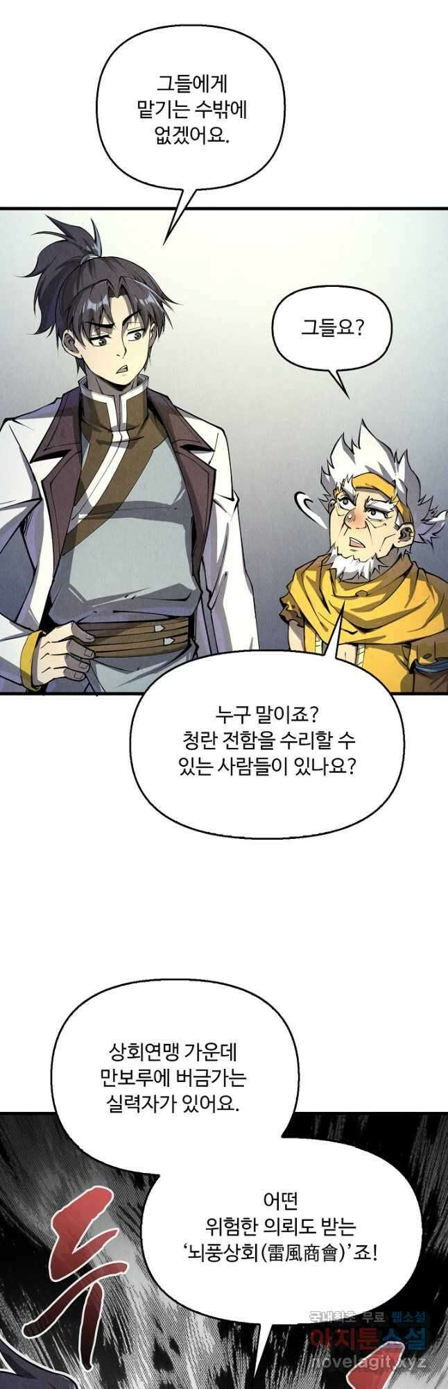 만고지존 185화 4