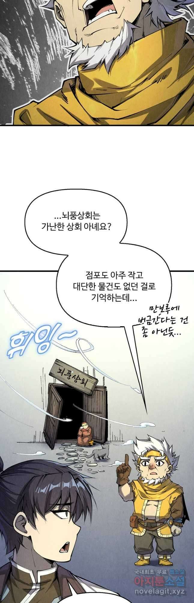 만고지존 185화 6