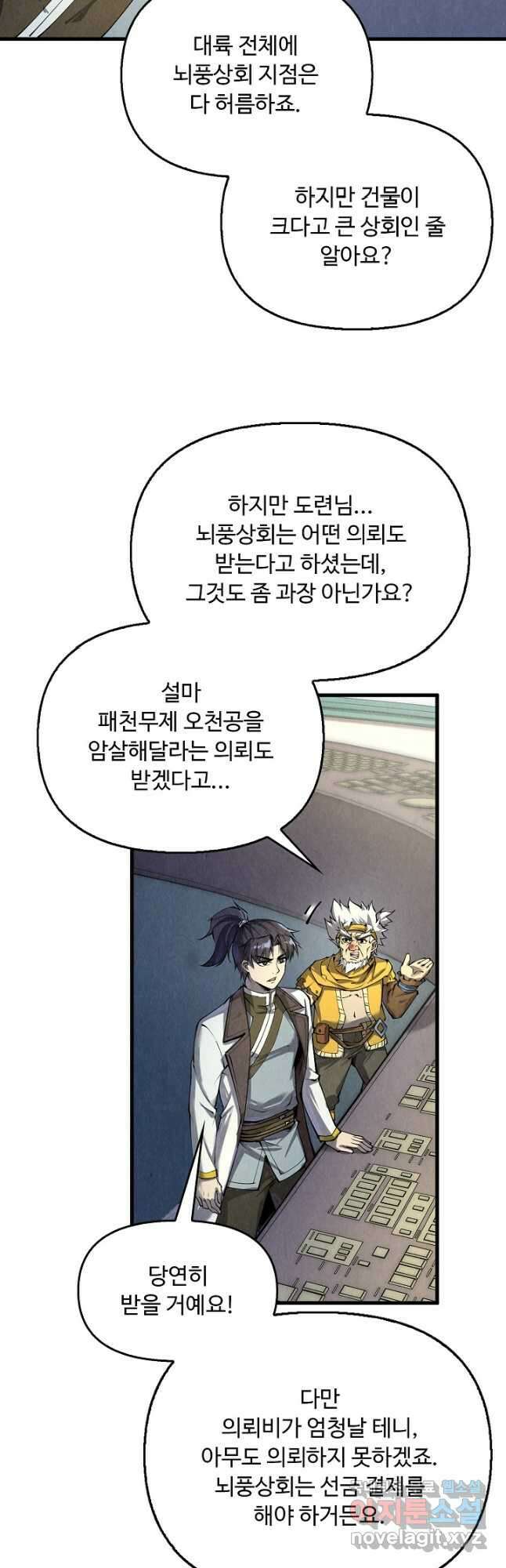만고지존 185화 7