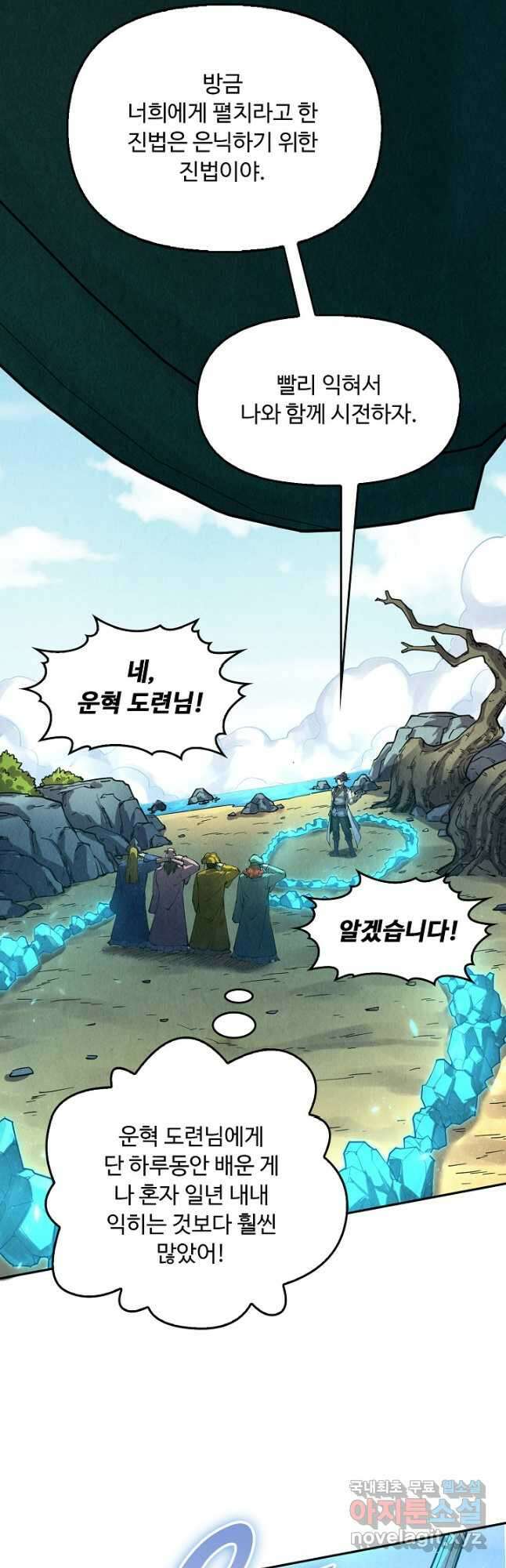 만고지존 185화 9
