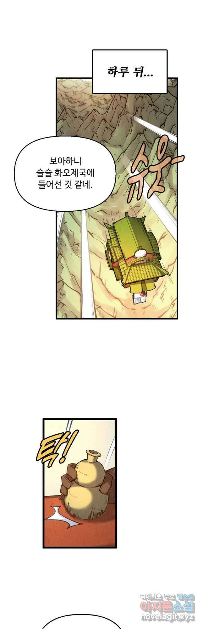 만고지존 185화 13