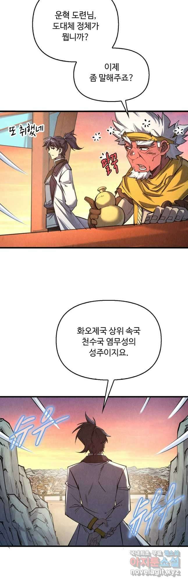 만고지존 185화 14