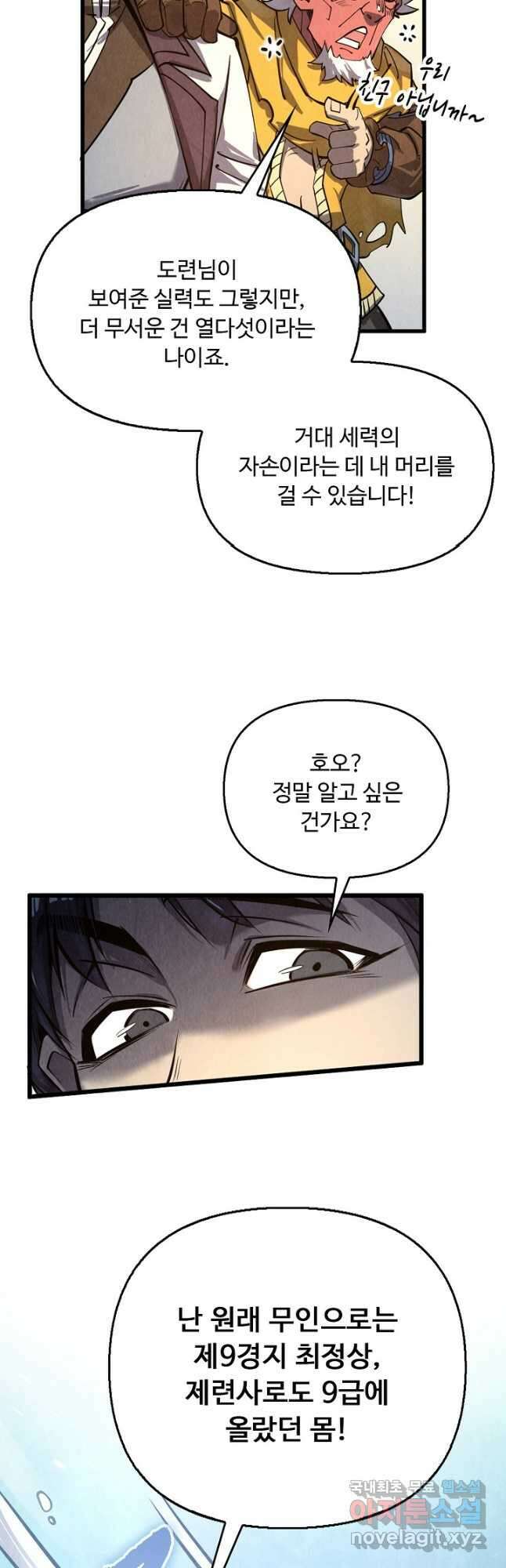 만고지존 185화 16