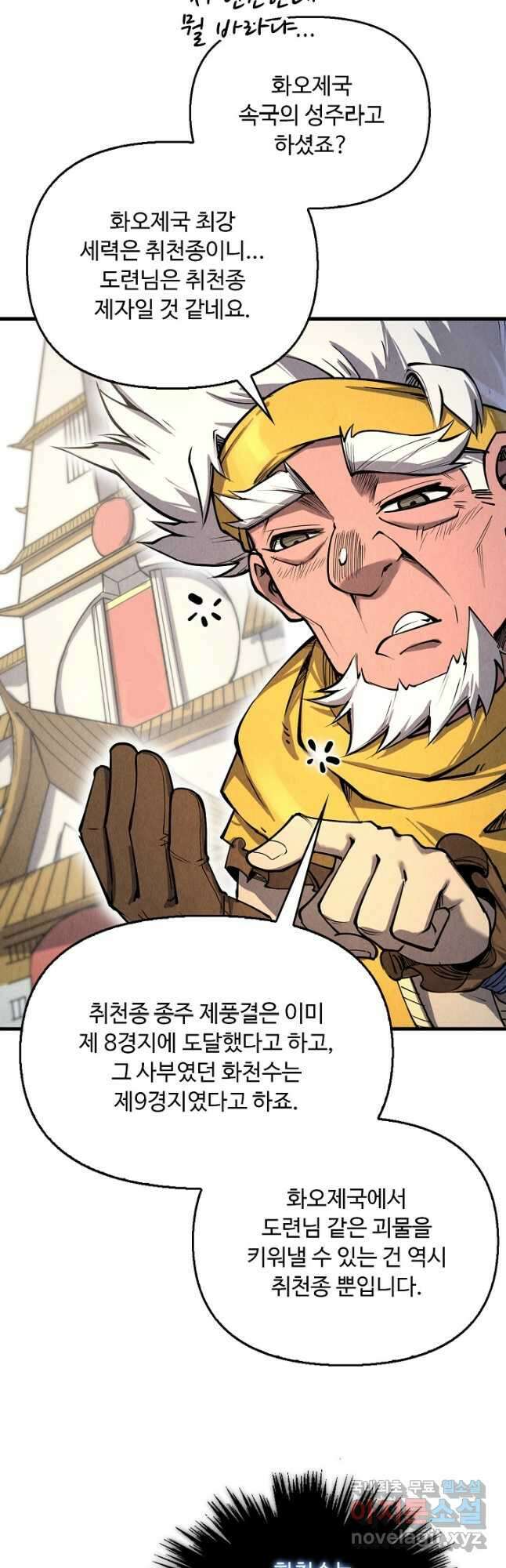 만고지존 185화 18