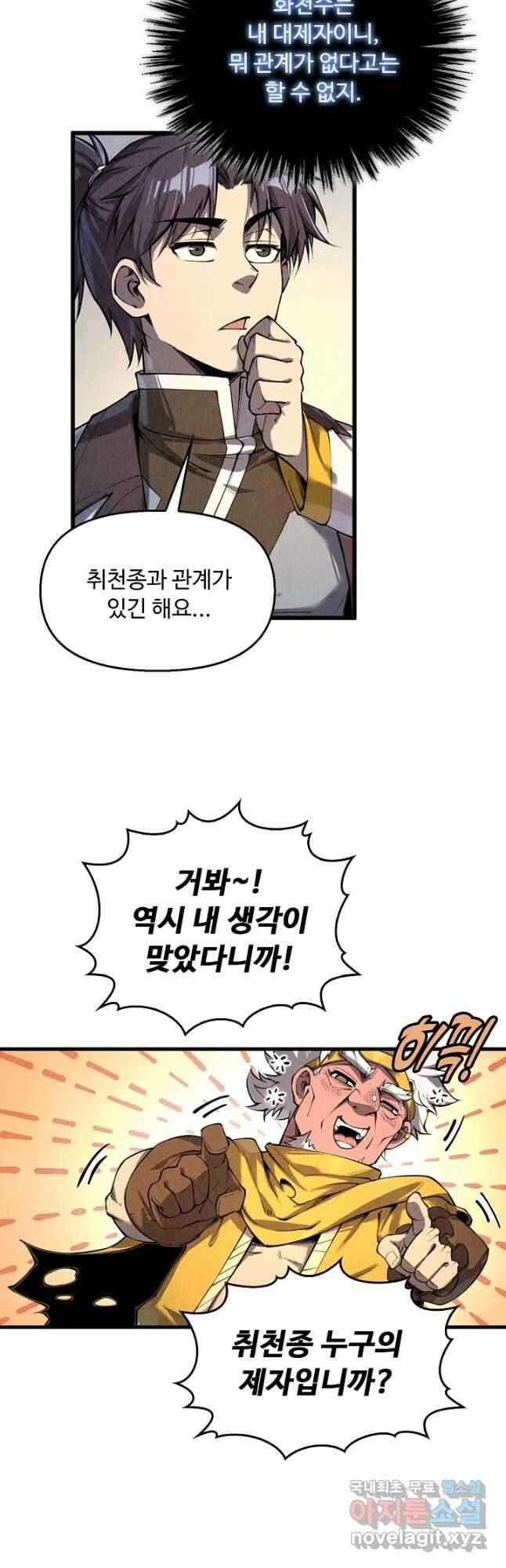 만고지존 185화 19