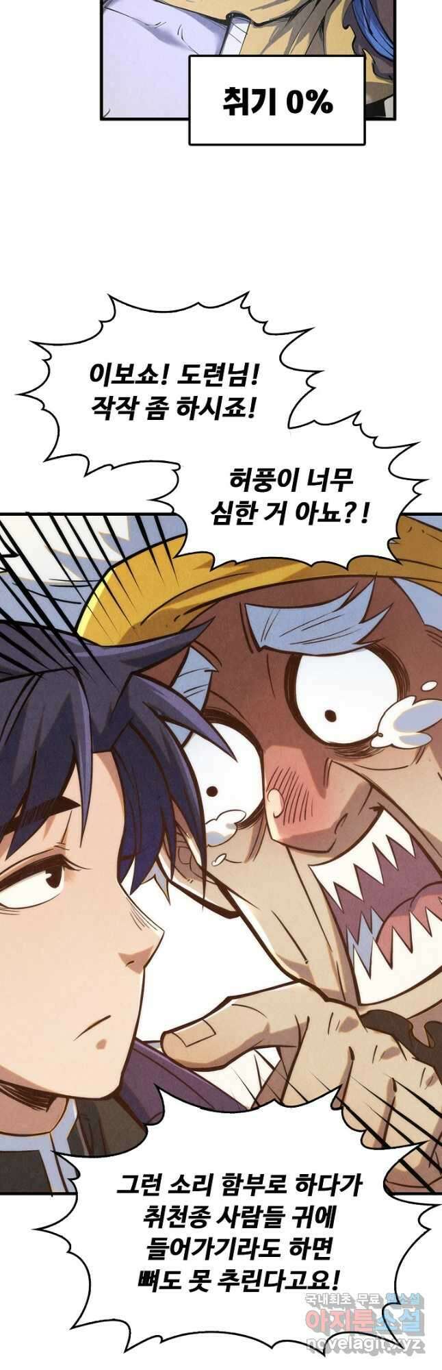 만고지존 185화 21
