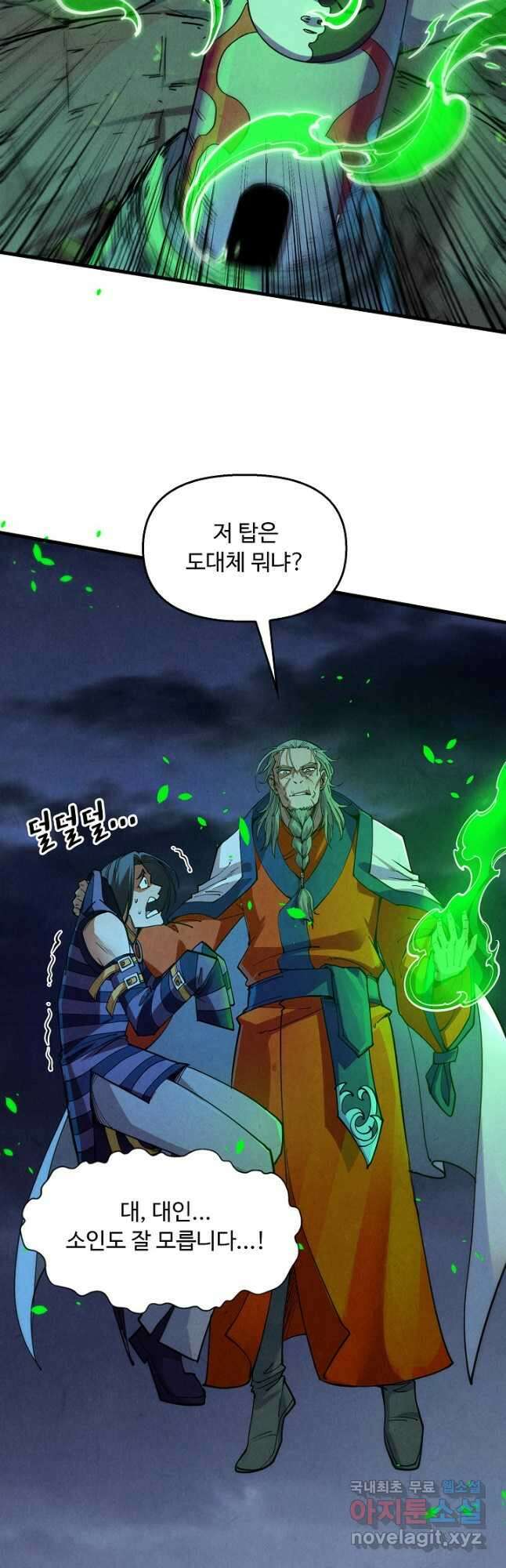 만고지존 185화 26