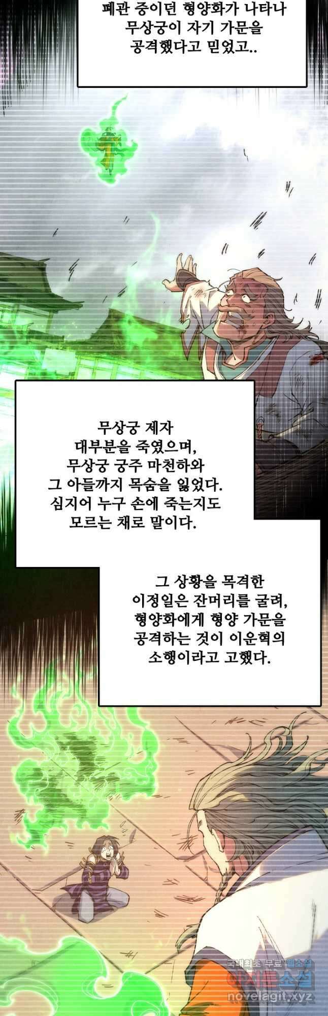 만고지존 185화 29