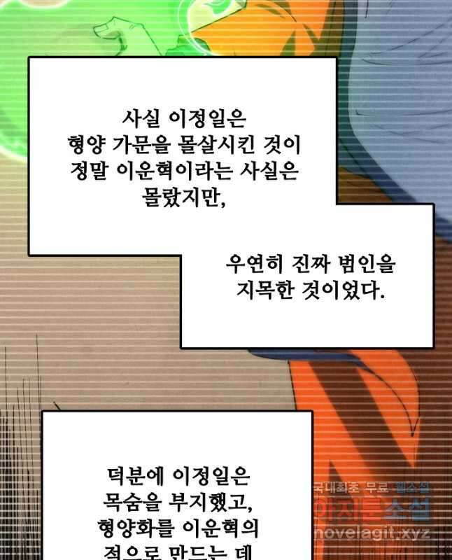 만고지존 185화 30
