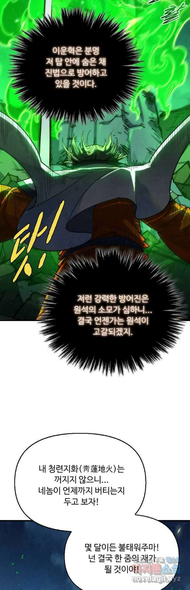 만고지존 185화 33