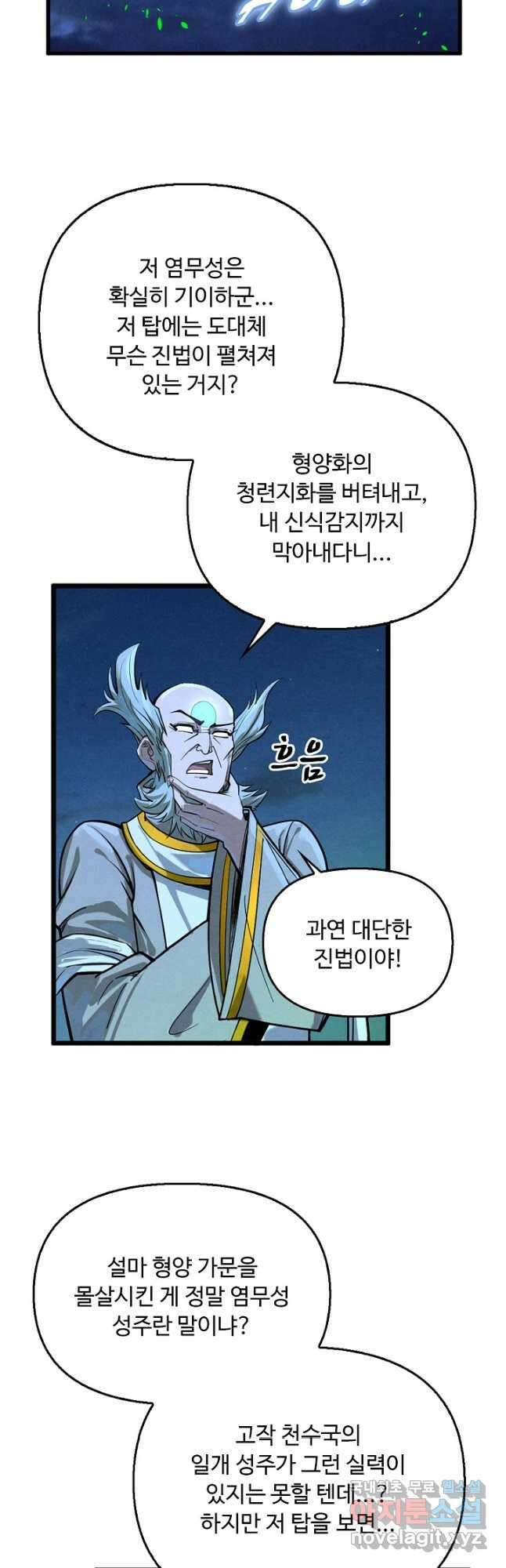 만고지존 185화 35