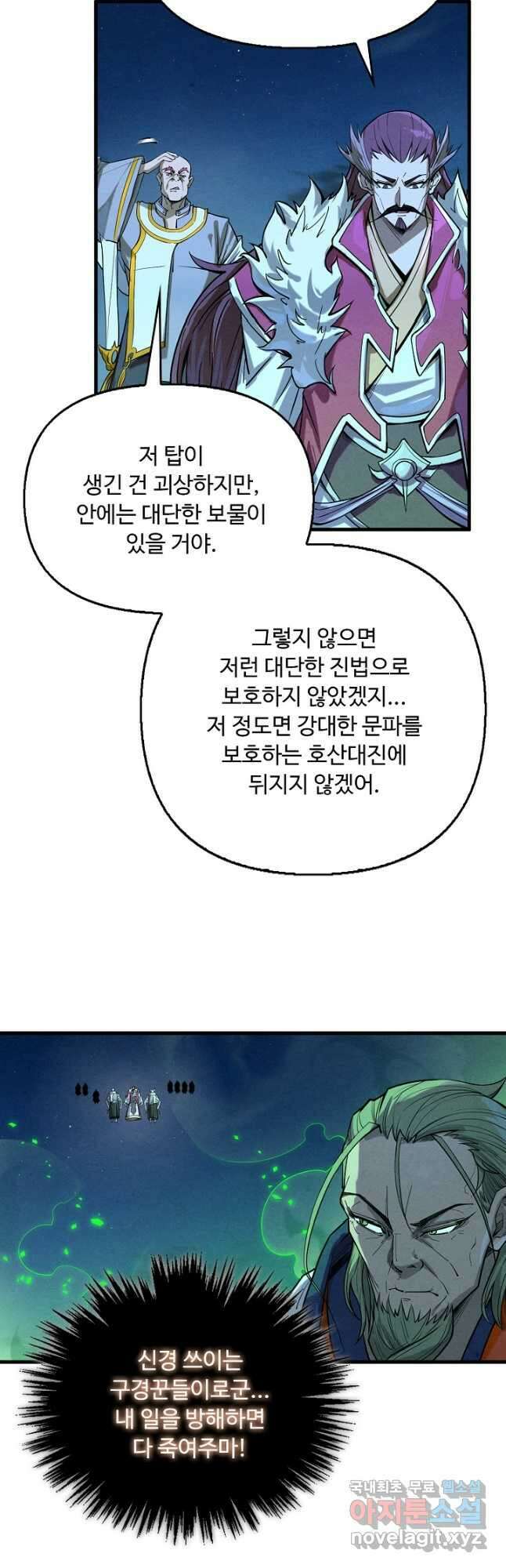 만고지존 185화 36