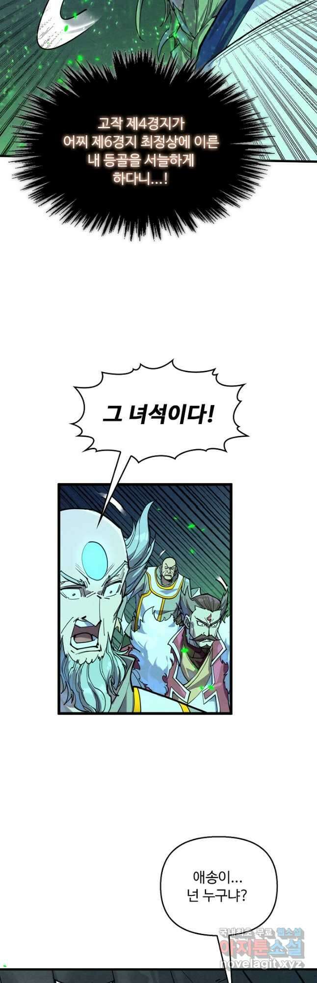 만고지존 185화 40