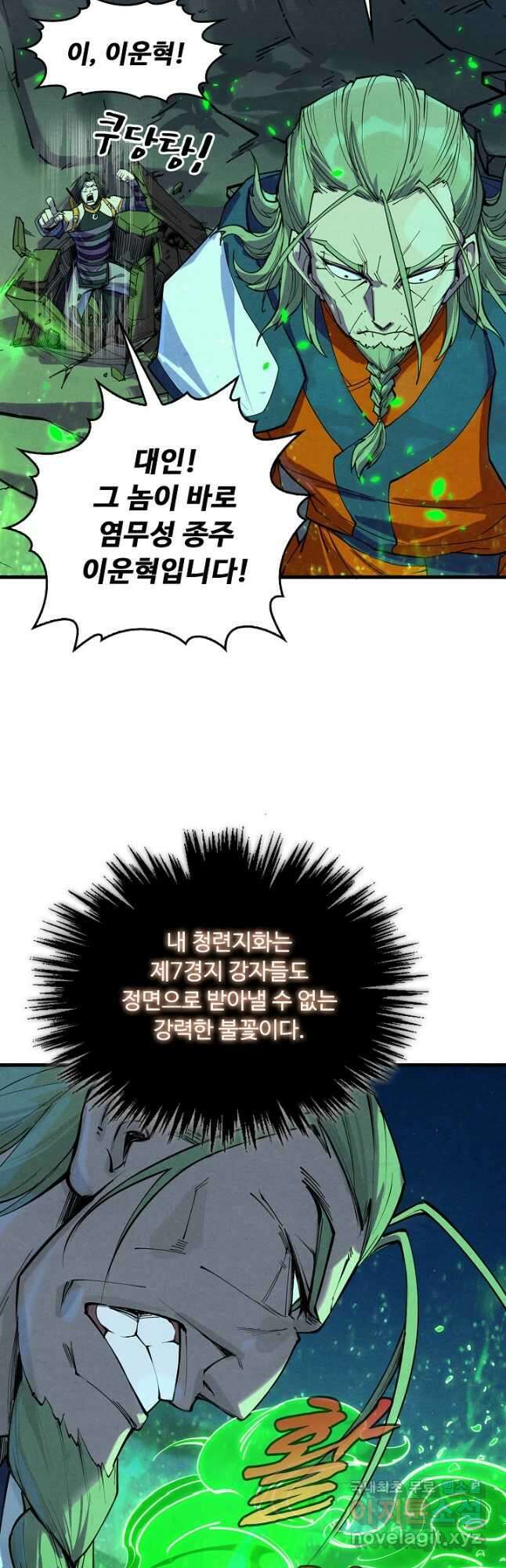 만고지존 185화 41