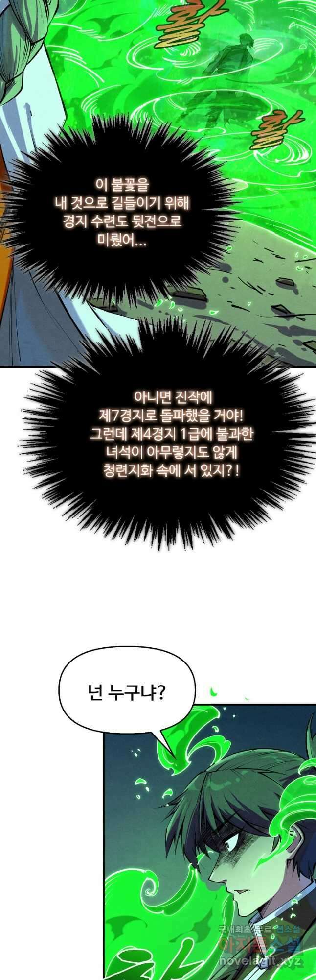 만고지존 185화 42