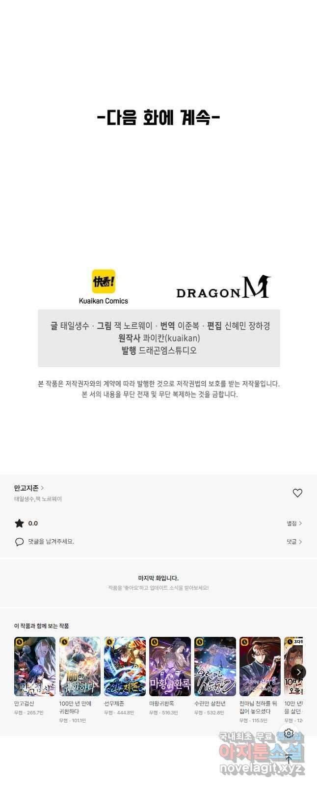만고지존 185화 46