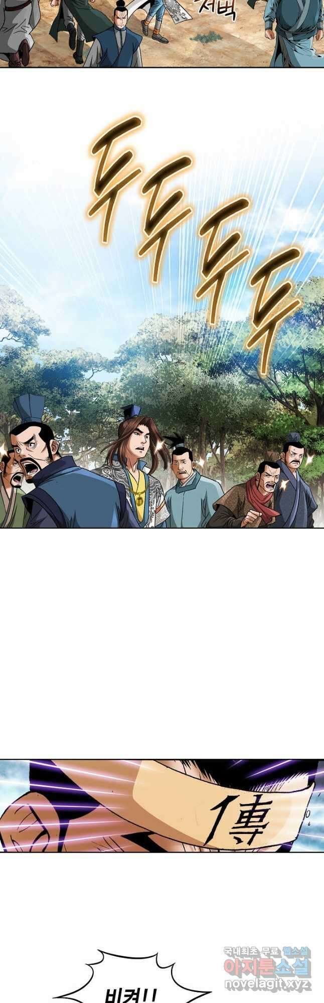 아! 형산파 189화 4