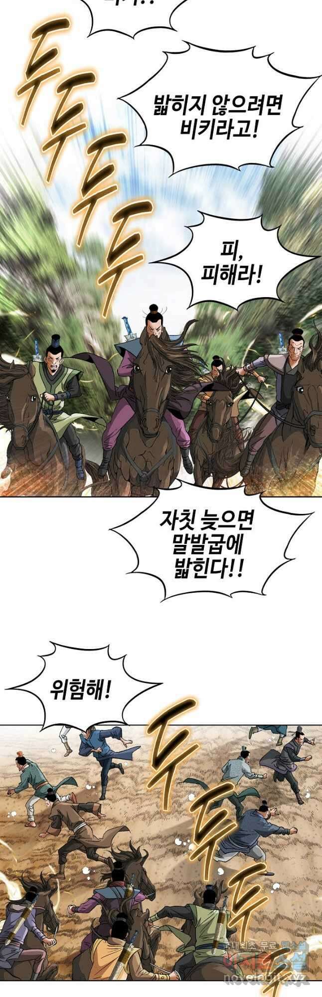 아! 형산파 189화 5