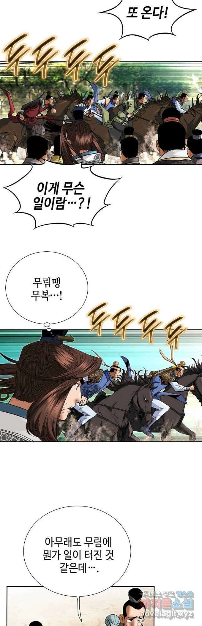 아! 형산파 189화 8