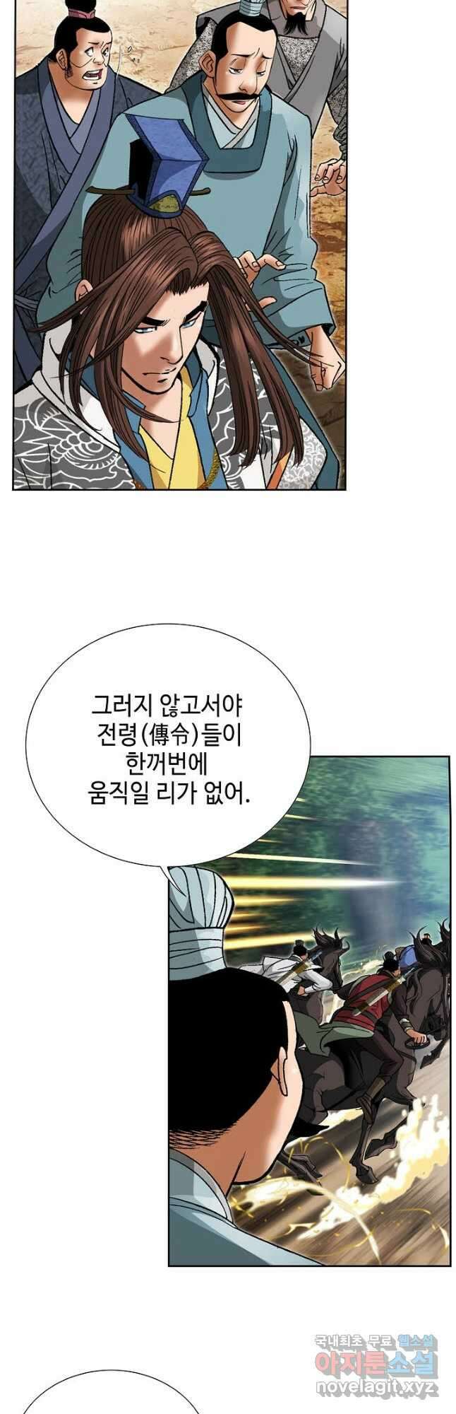 아! 형산파 189화 9