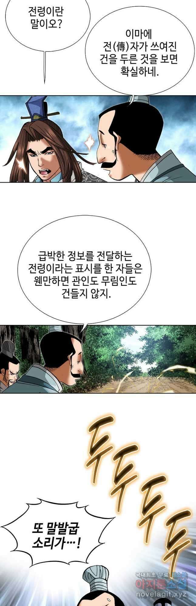 아! 형산파 189화 10