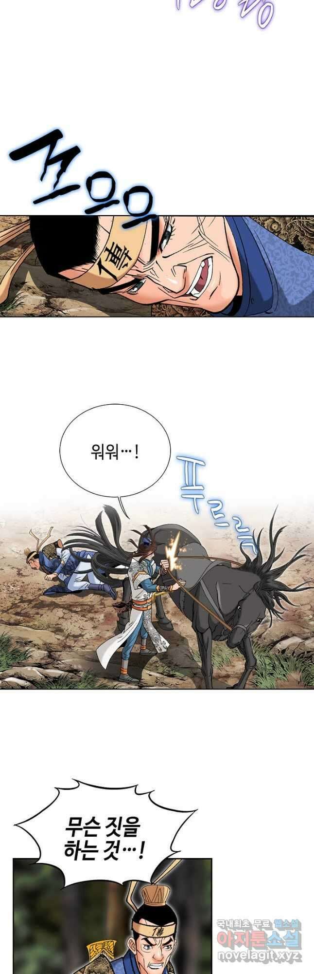 아! 형산파 189화 17