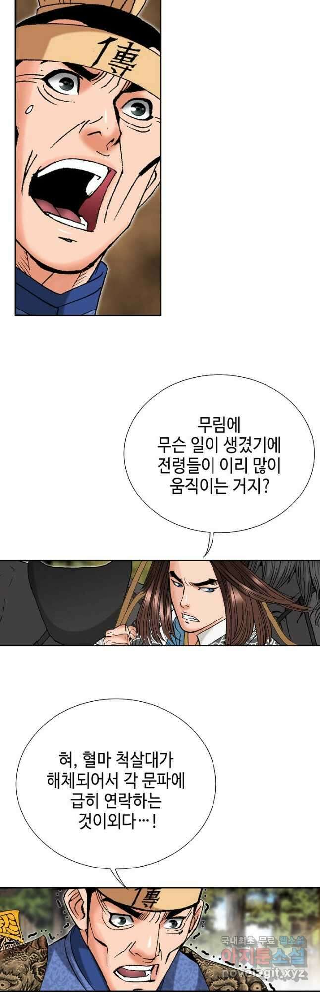 아! 형산파 189화 19