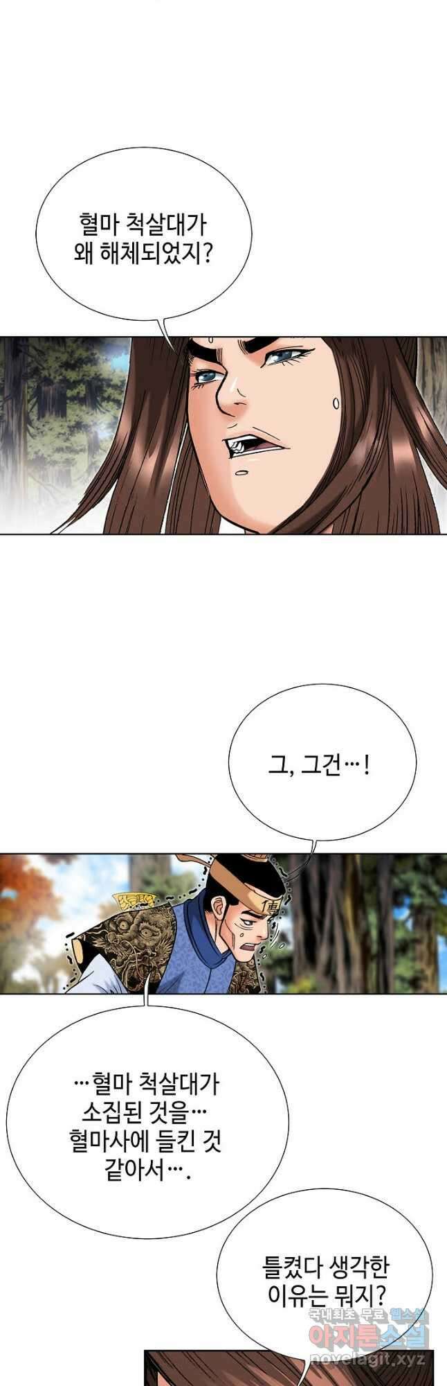 아! 형산파 189화 20