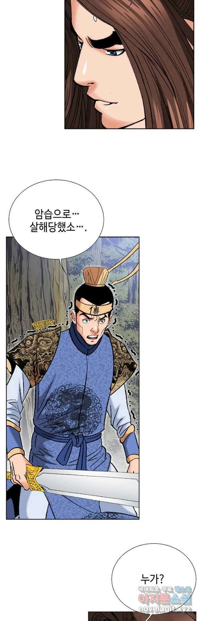 아! 형산파 189화 21