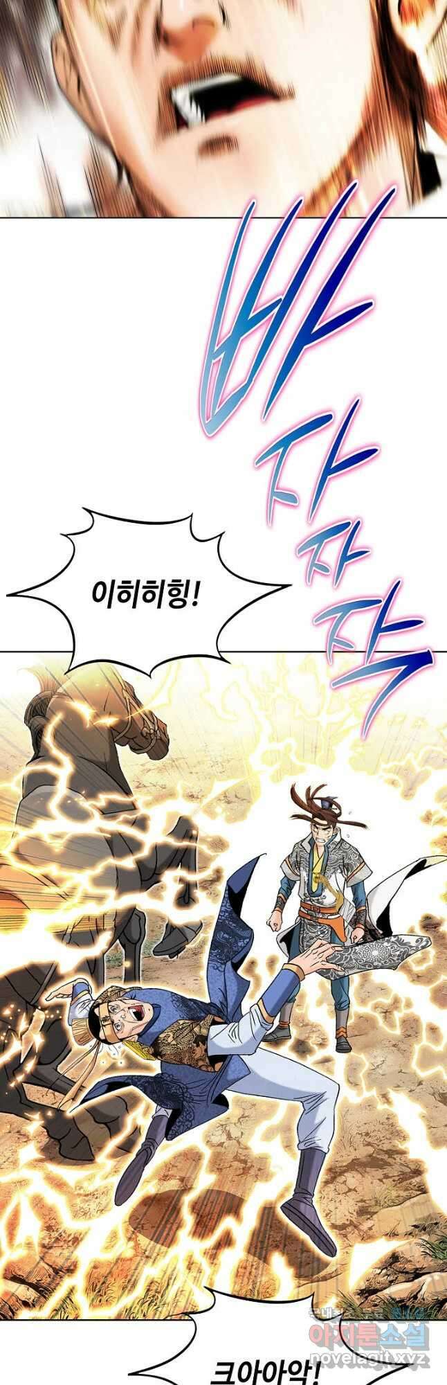 아! 형산파 189화 23