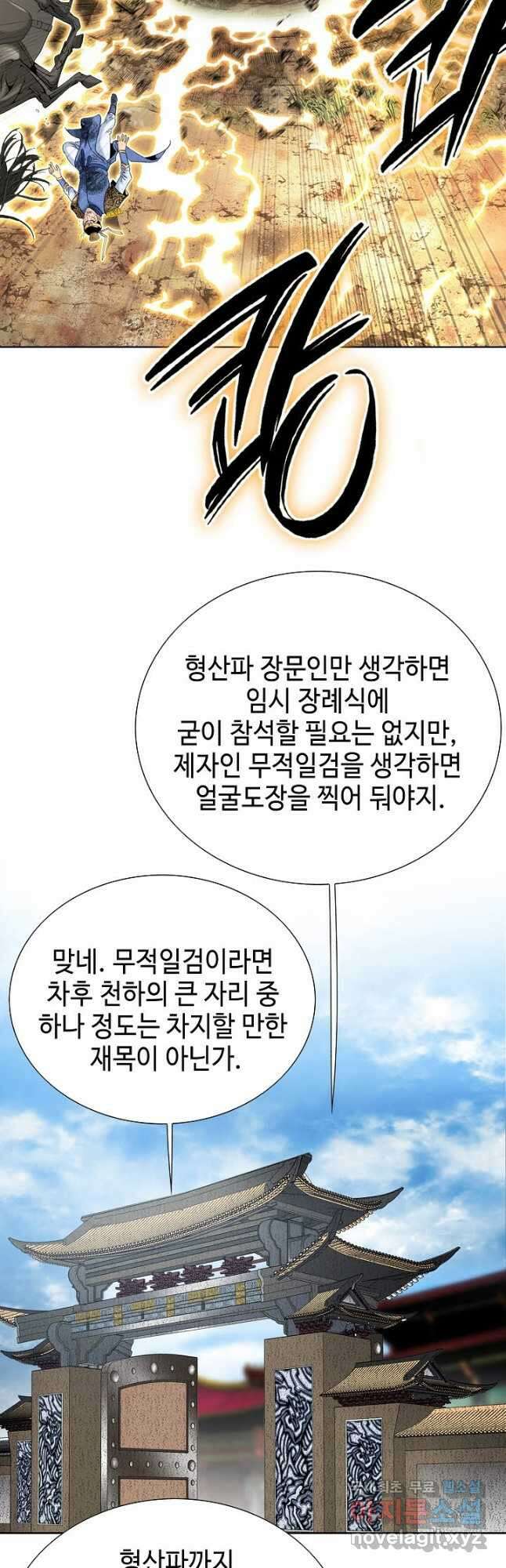 아! 형산파 189화 26