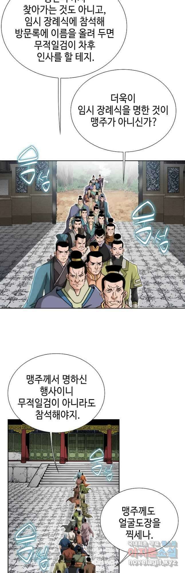 아! 형산파 189화 27