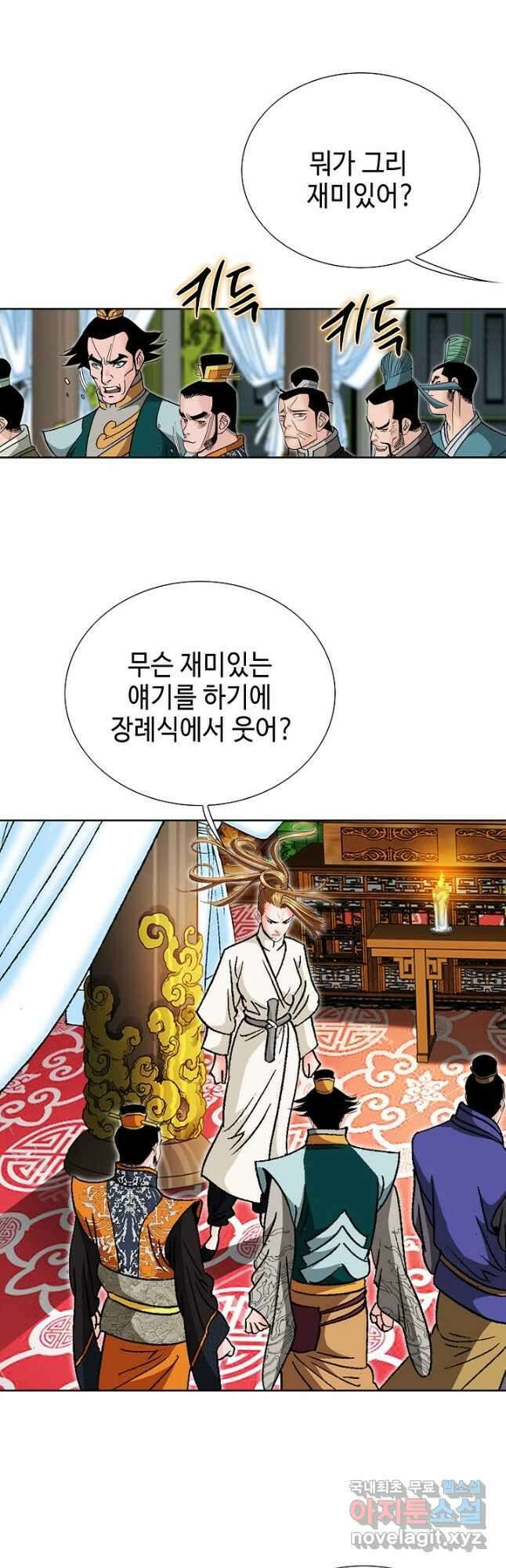 아! 형산파 189화 34