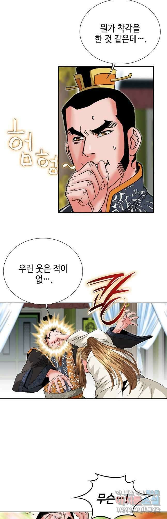 아! 형산파 189화 35