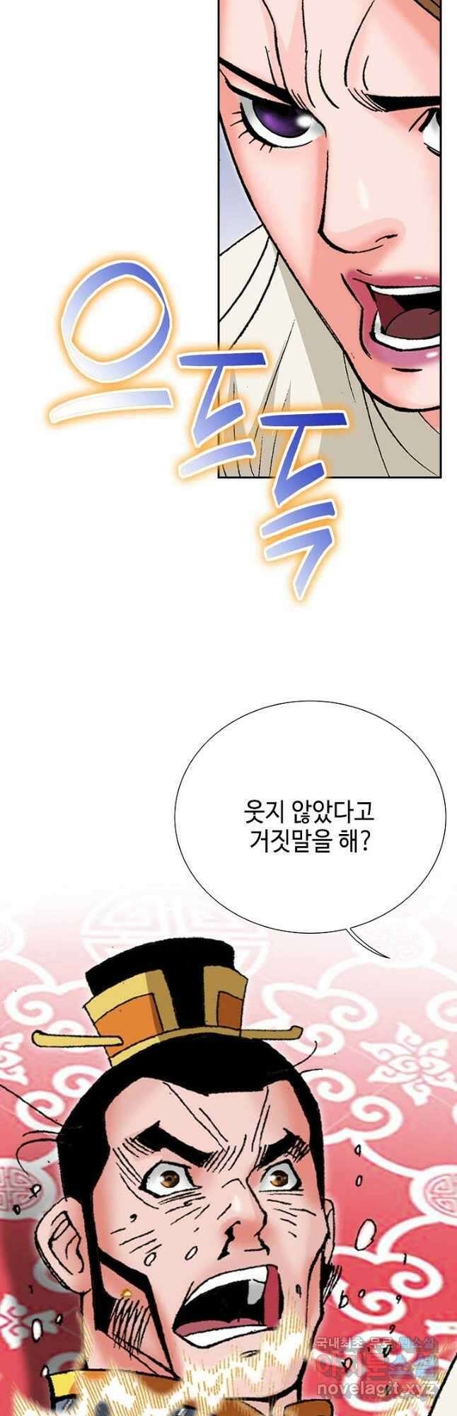 아! 형산파 189화 38