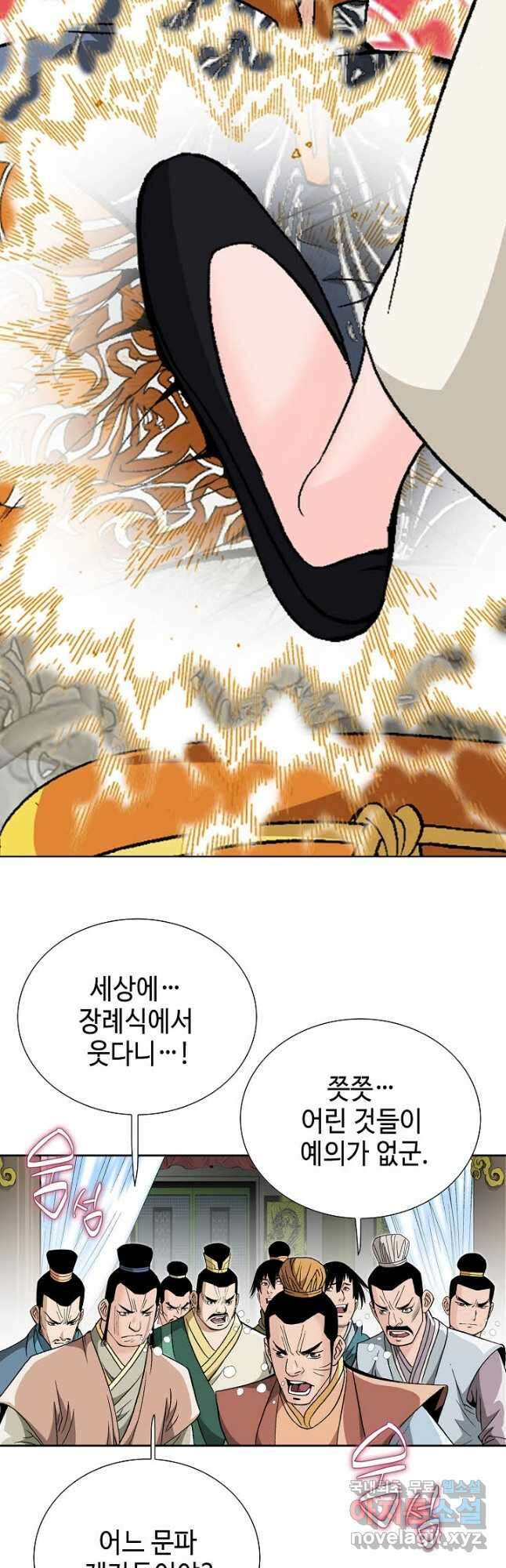 아! 형산파 189화 39