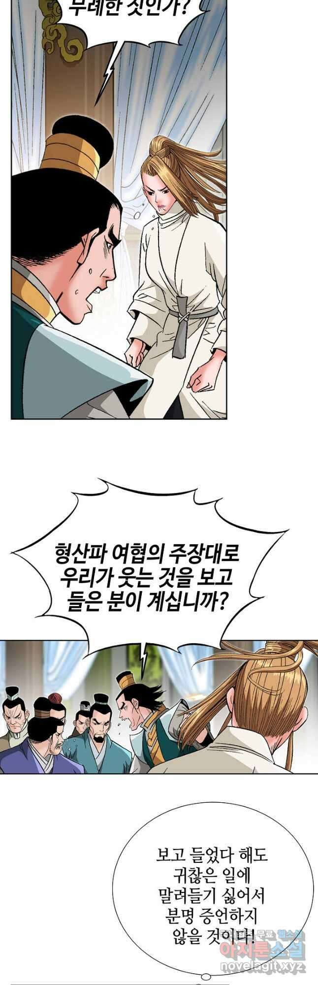 아! 형산파 189화 41
