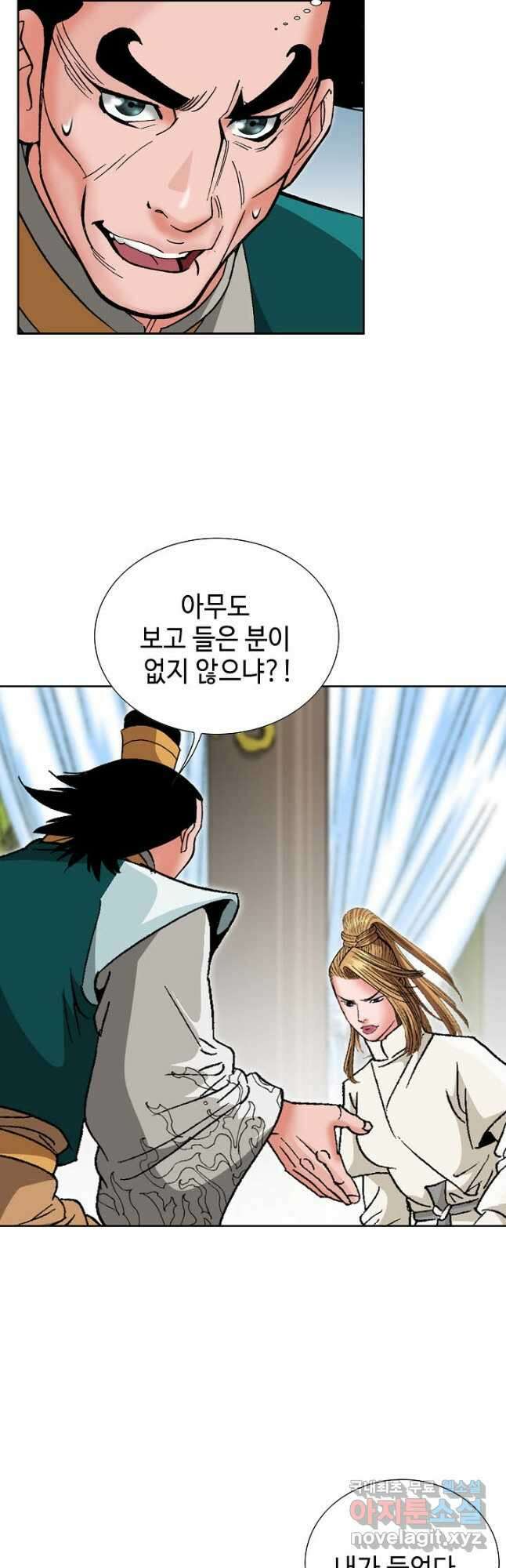 아! 형산파 189화 42
