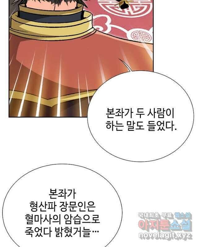 아! 형산파 189화 45
