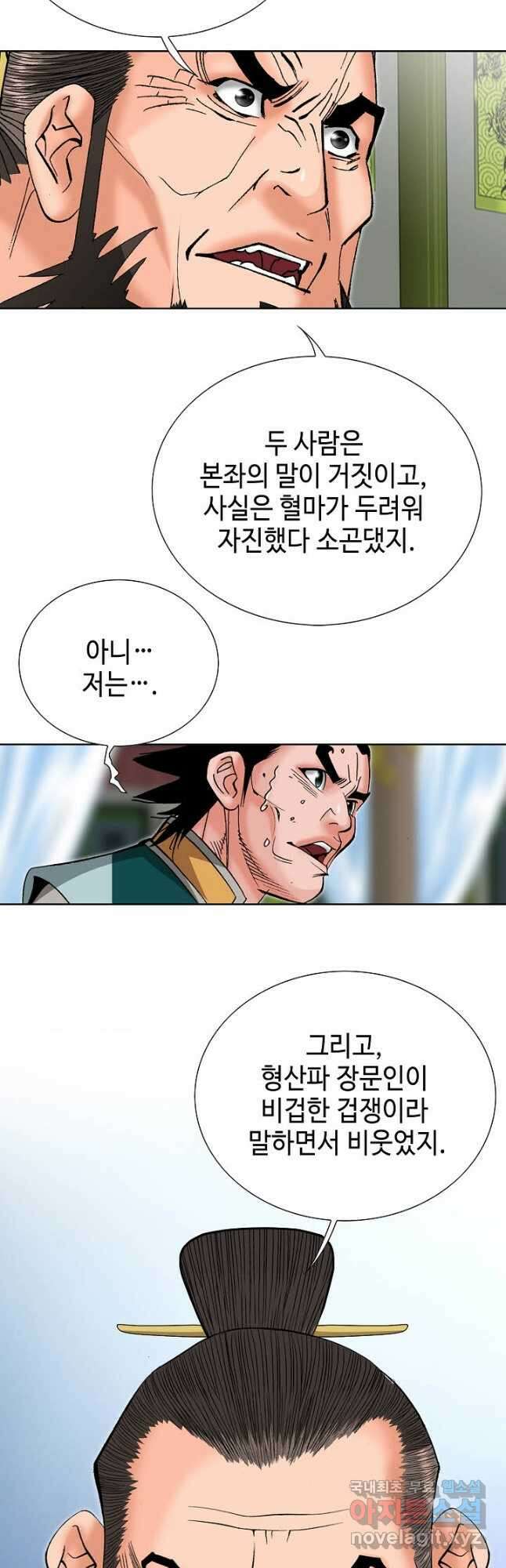 아! 형산파 189화 46