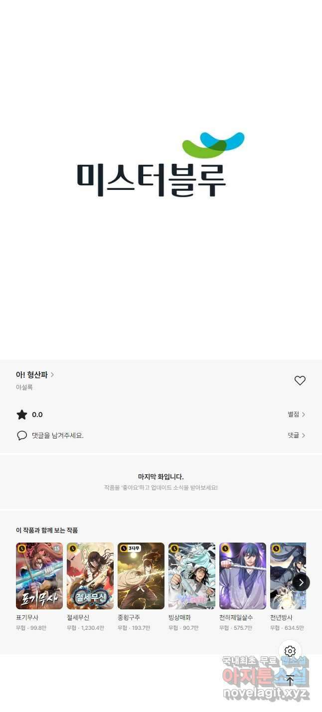 아! 형산파 189화 48