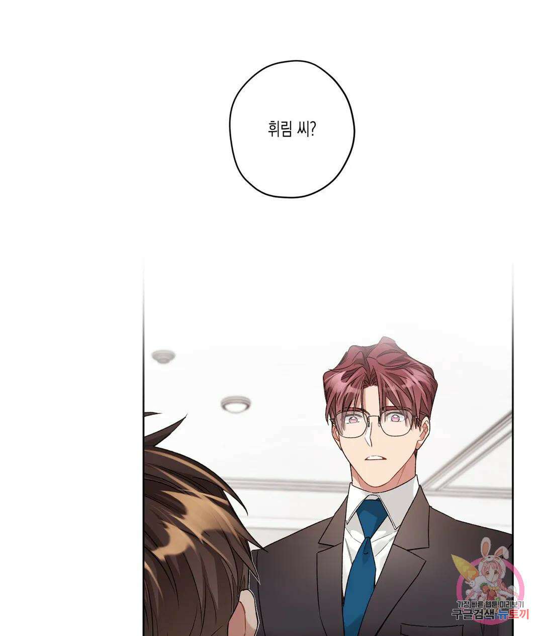 배드 플랜 45화 1