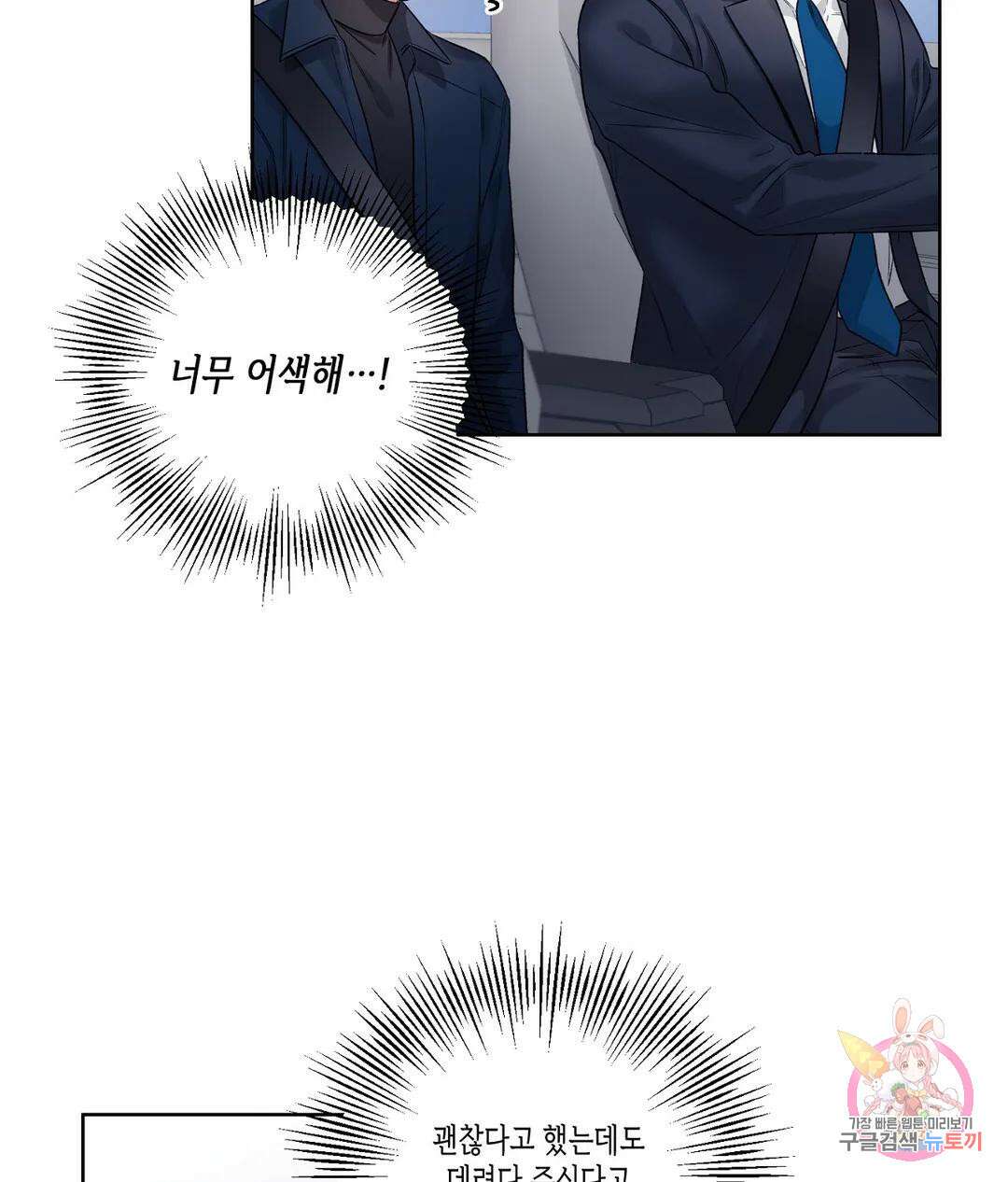 배드 플랜 45화 6