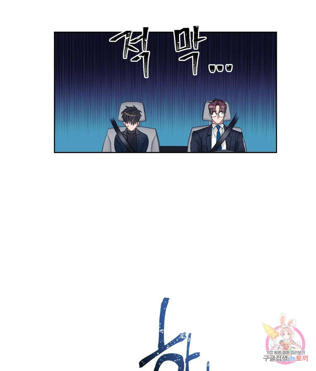 배드 플랜 45화 10