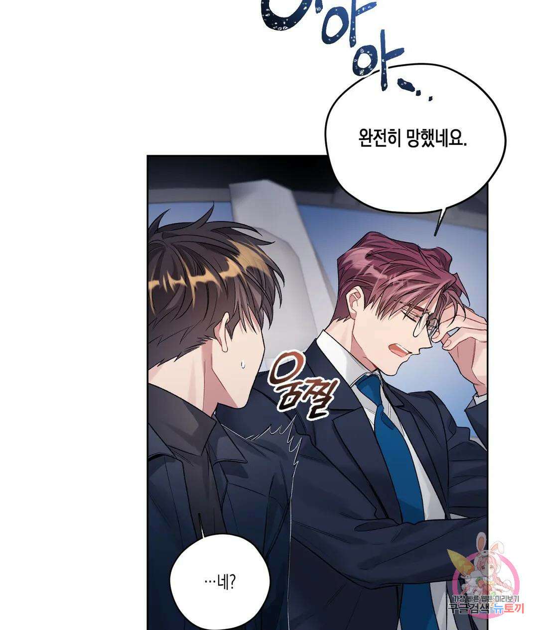 배드 플랜 45화 11