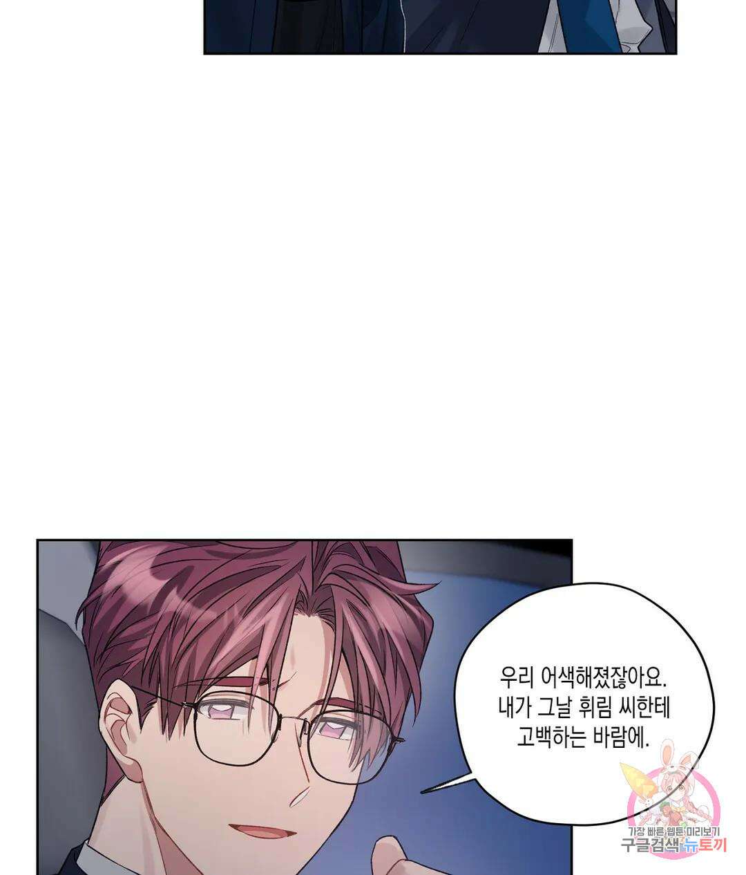 배드 플랜 45화 12